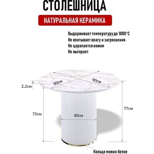 Стол обеденный круглый КЕННЕР LD900 белый/бело-золотой