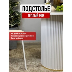Стол обеденный круглый КЕННЕР LD900 белый/бело-золотой