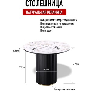 Стол обеденный круглый КЕННЕР LD900 черный/белый