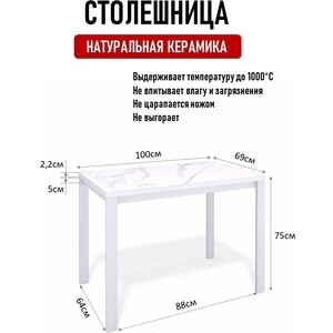 Стол обеденный прямоугольный КЕННЕР LK1000 белая/белая