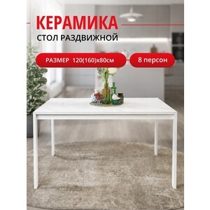 Стол обеденный прямоугольный КЕННЕР LK1200 белая/белая