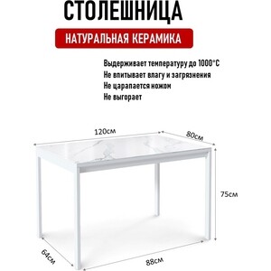 Стол обеденный прямоугольный КЕННЕР LK1200 белая/белая