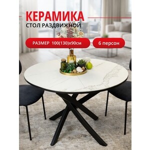 Стол обеденный овальный КЕННЕР R1000 черный/белый