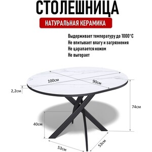 Стол обеденный овальный КЕННЕР R1000 черный/белый