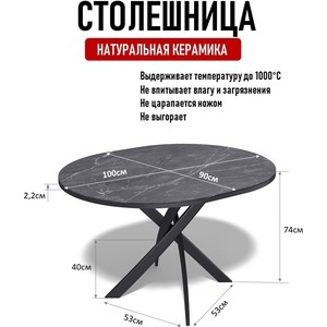 Стол обеденный овальный КЕННЕР R1000 черный/черный