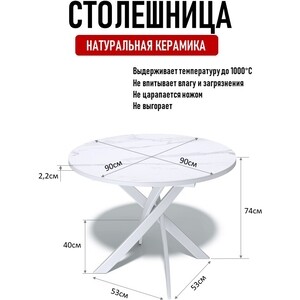 Стол обеденный круглый КЕННЕР R900 белый/белый