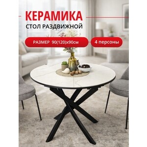 Стол обеденный круглый КЕННЕР R900 белая/черный