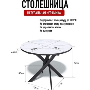 Стол обеденный круглый КЕННЕР R900 белая/черный