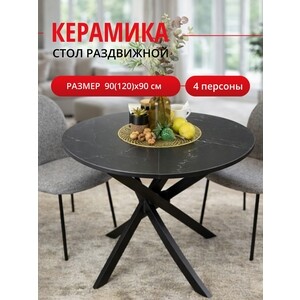 Стол обеденный круглый КЕННЕР R900 черный/черный