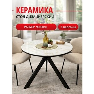 Стол обеденный круглый КЕННЕР RR900 черный/бело-золотой