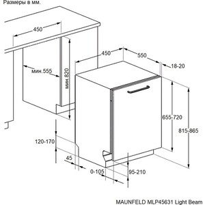 Встраиваемая посудомоечная машина MAUNFELD MLP45631 Light Beam