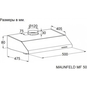 Вытяжка MAUNFELD MF 50 черный