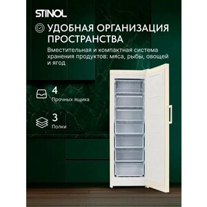 Морозильная камера STINOL STZ 175 E