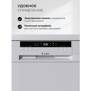 Посудомоечная машина Lex DW4563N WH