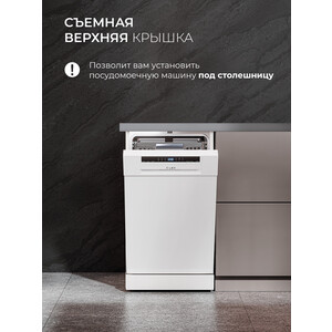 Посудомоечная машина Lex DW4563N WH