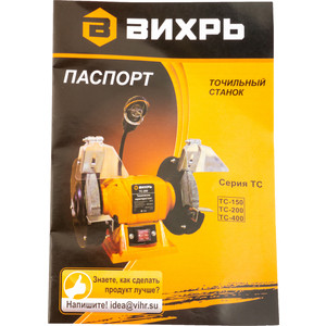 Точильный станок Вихрь ТС-400