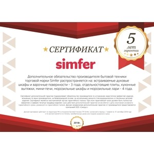 Вытяжка Simfer 8563 SM