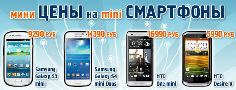 Мини ЦЕНЫ на mini СМАРТФОНЫ