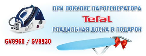 Гладильная доска в подарок!