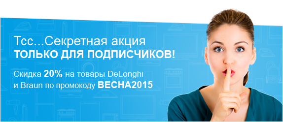 Страница промо-код МБТ DeLonghi и Braun