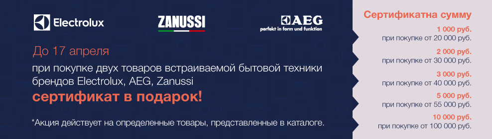 Страница промо-код КБТ по брендам Electrolux, AEG, Zanussi