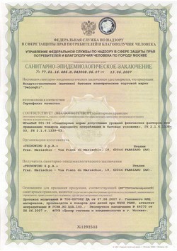 Санитарно-эпидемиологическое заключение DeLonghi №77.01.16.486.П.043008.06.07 от 13.06.2007