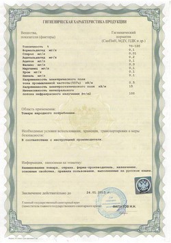 Гигиеническая характеристика продукции DeLonghi к санитарно-эпидемиологическому заключению №77.01.16.513.П.003606.01.08 от 24.01.2008