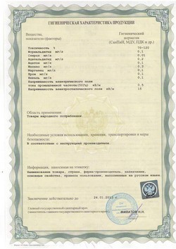 Гигиеническая характеристика продукции DeLonghi к санитарно-эпидемиологическому заключению №77.01.16.513.П.003605.01.08 от 24.01.2008
