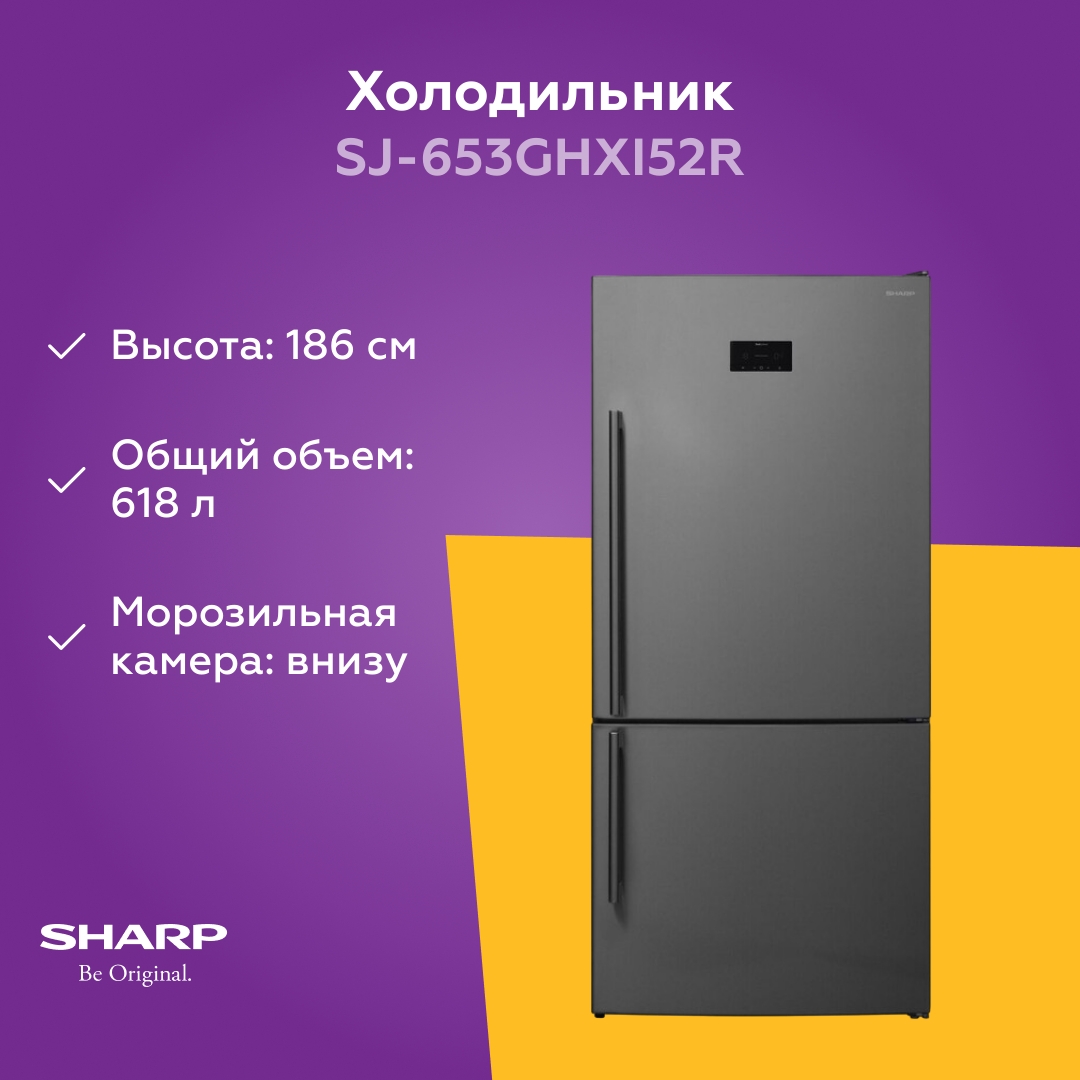 Холодильник Sharp SJ653GHXI52R инструкция по эксплуатации на