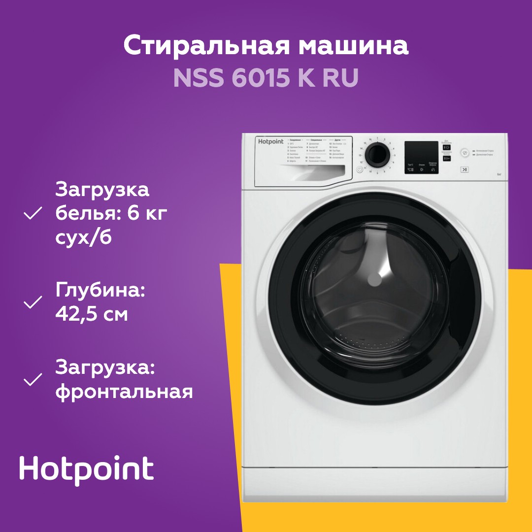 Nss Ru Стиральная машина Hotpoint NSS 6015 K RU, белый – купить в интернет ...