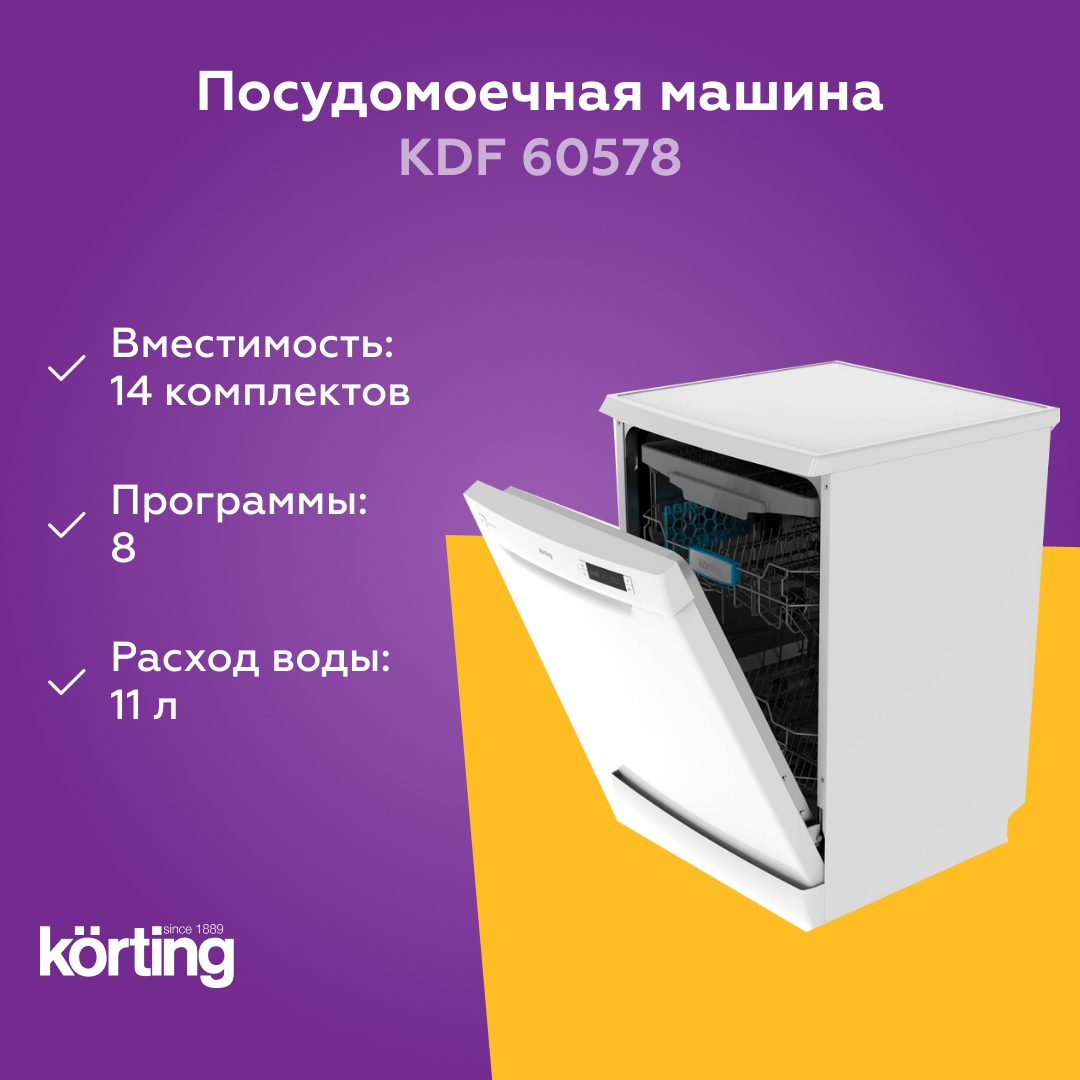 Посудомоечная машина Korting KDF 60578, белый – купить в интернет ...