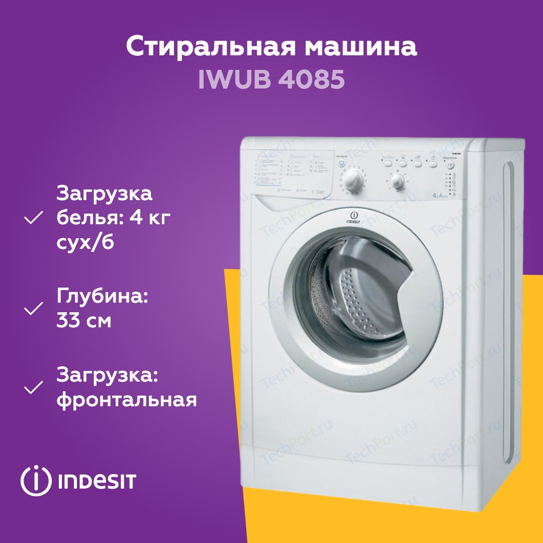 Стиральная машина Indesit IWUB 4085, белый – купить в интернет-магазине ...