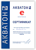 Акватон