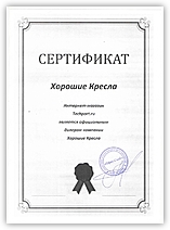 Хорошие кресла