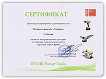 Ryobi