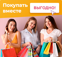 Совместные покупки