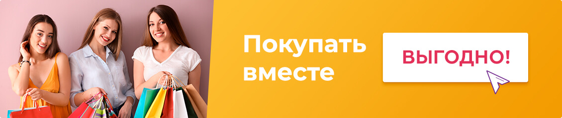 Совместные покупки