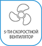 Мощный 5 скоростной вентилятор