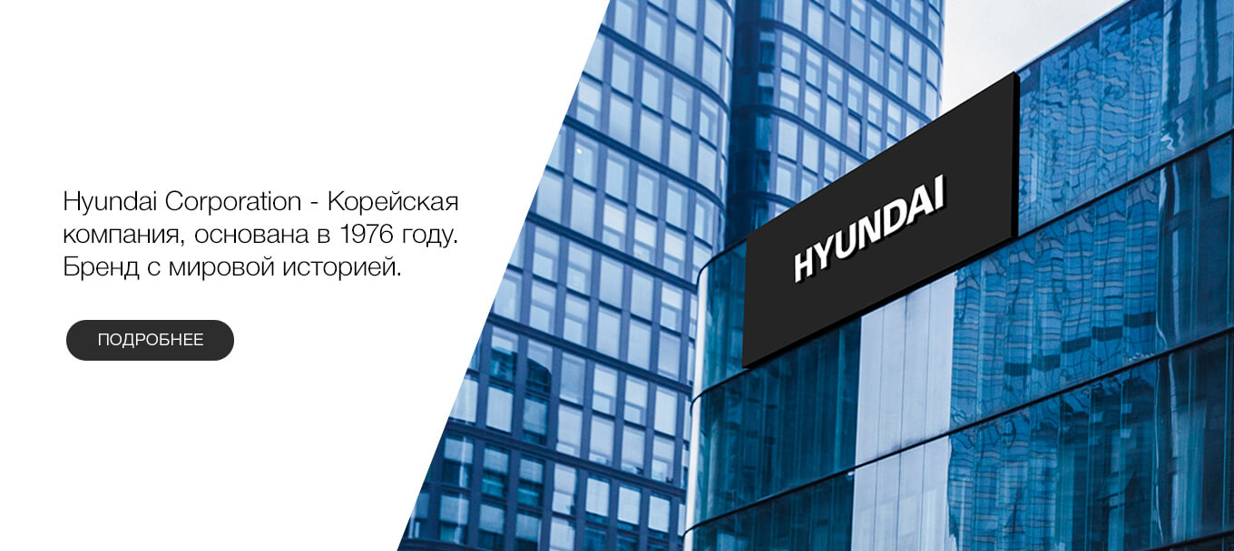 Подробнее о hyundai