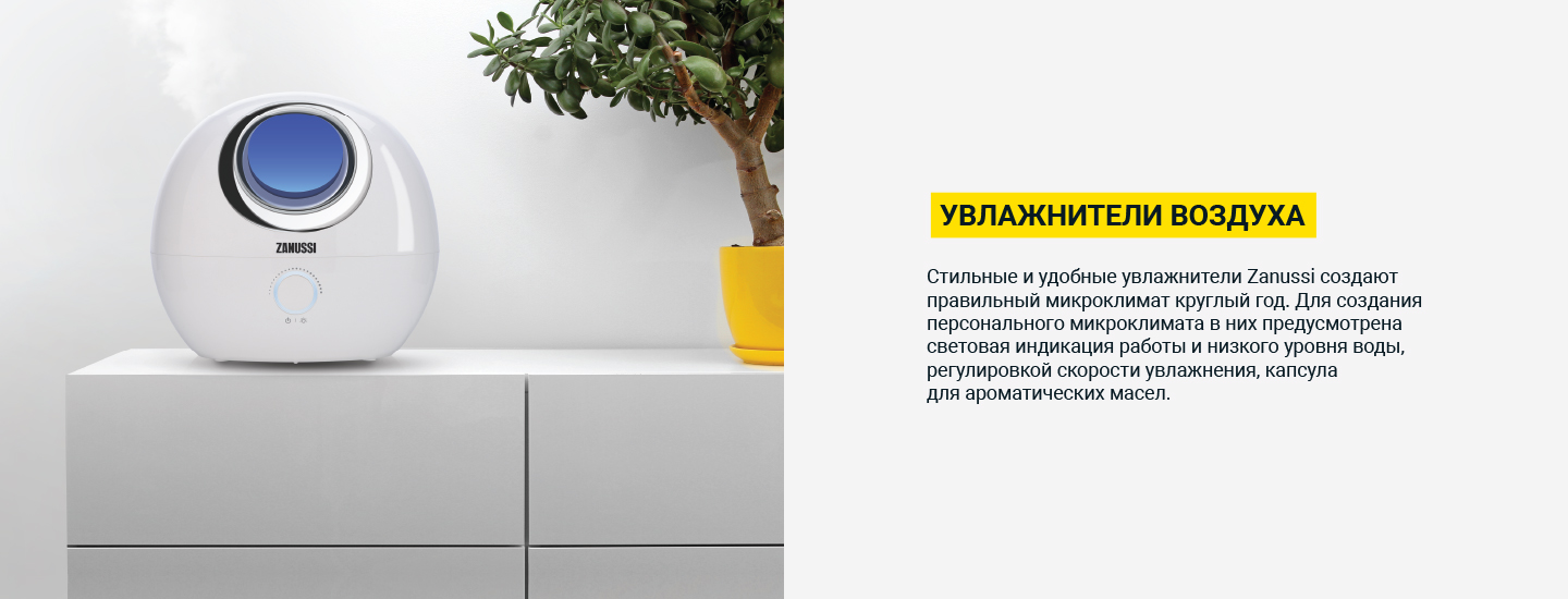 Увлажнители
