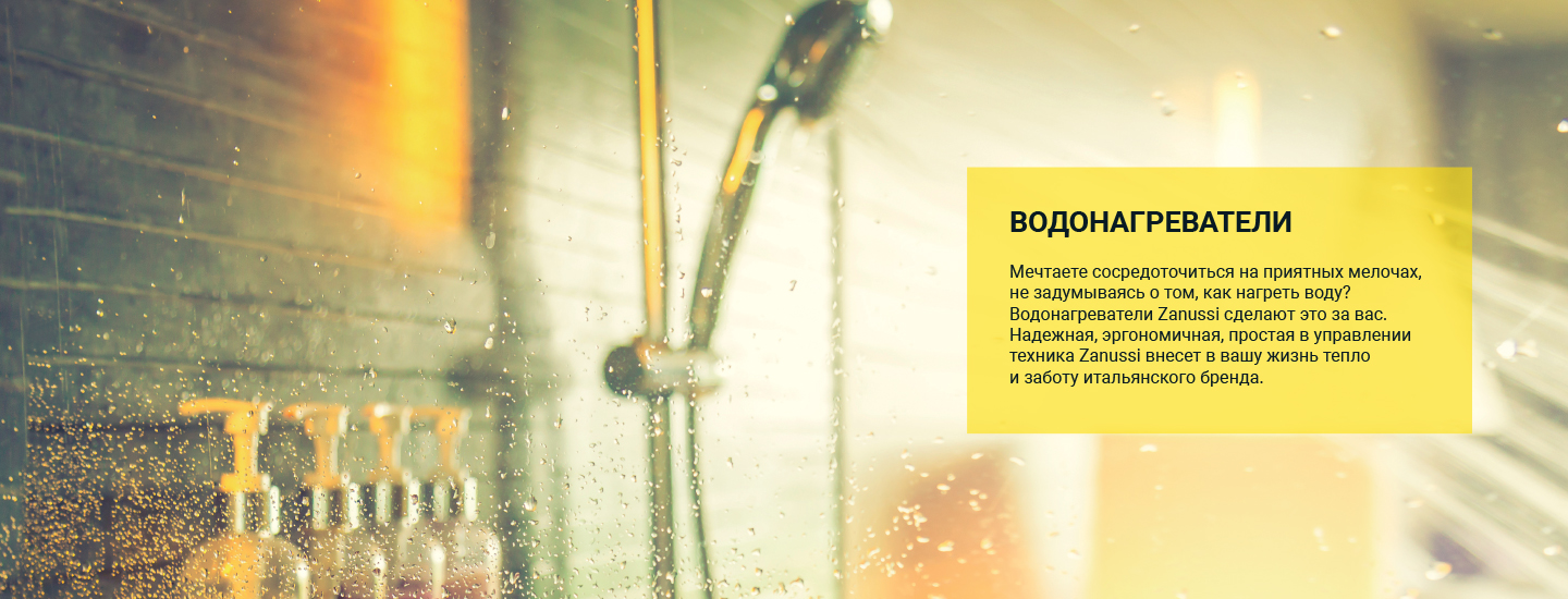 Водонагреватели
