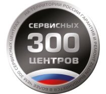 300 сервисных центров